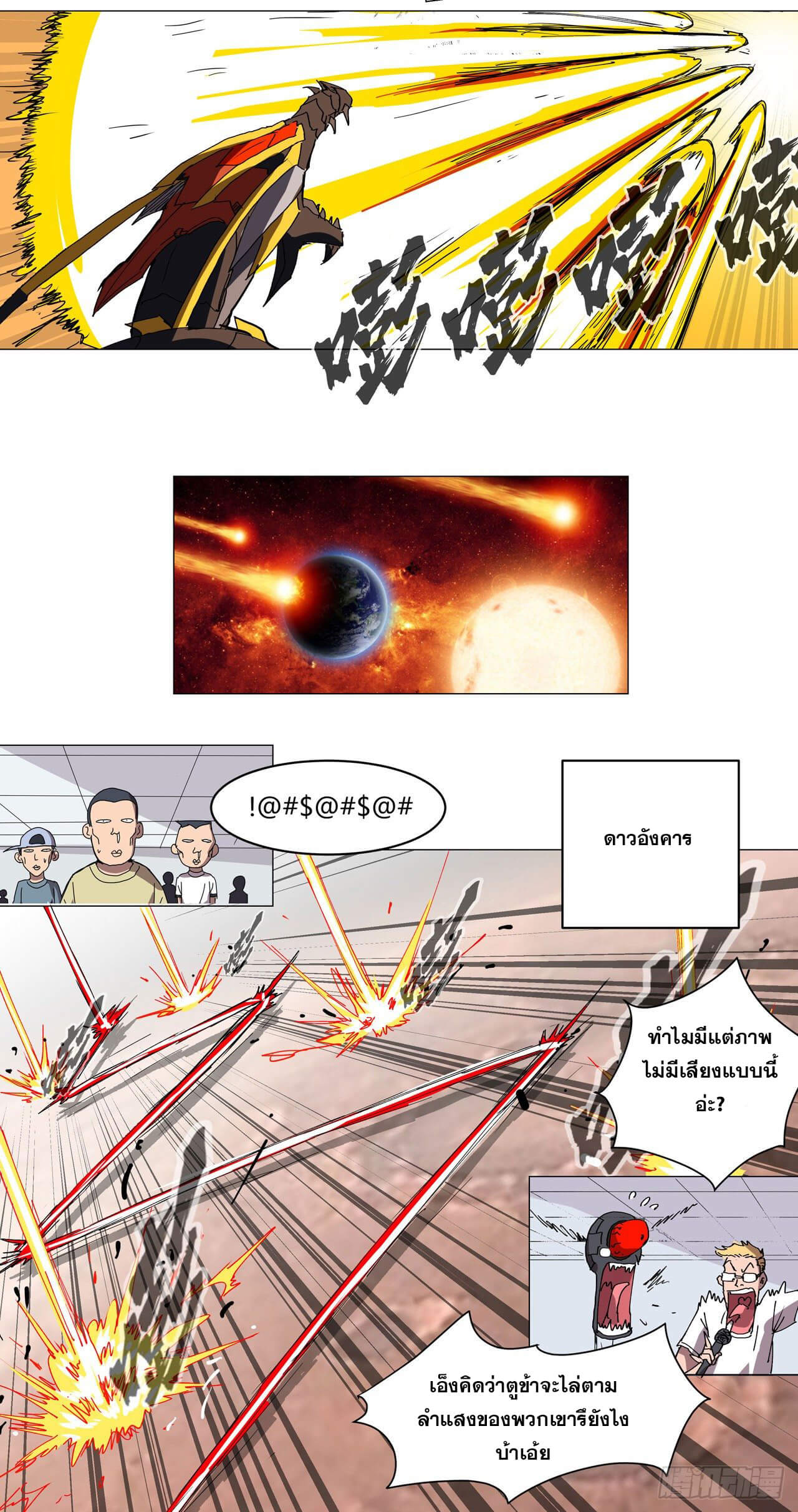 Cultivator vs Superhero (ทันจีน) ตอนที่ 112 หน้า 16