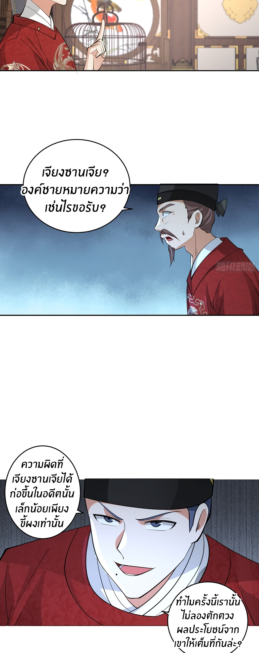 ข้าต้องแต่งงานกับจ้าวแห่งพรรคมาร ตอนที่ 39 หน้า 7