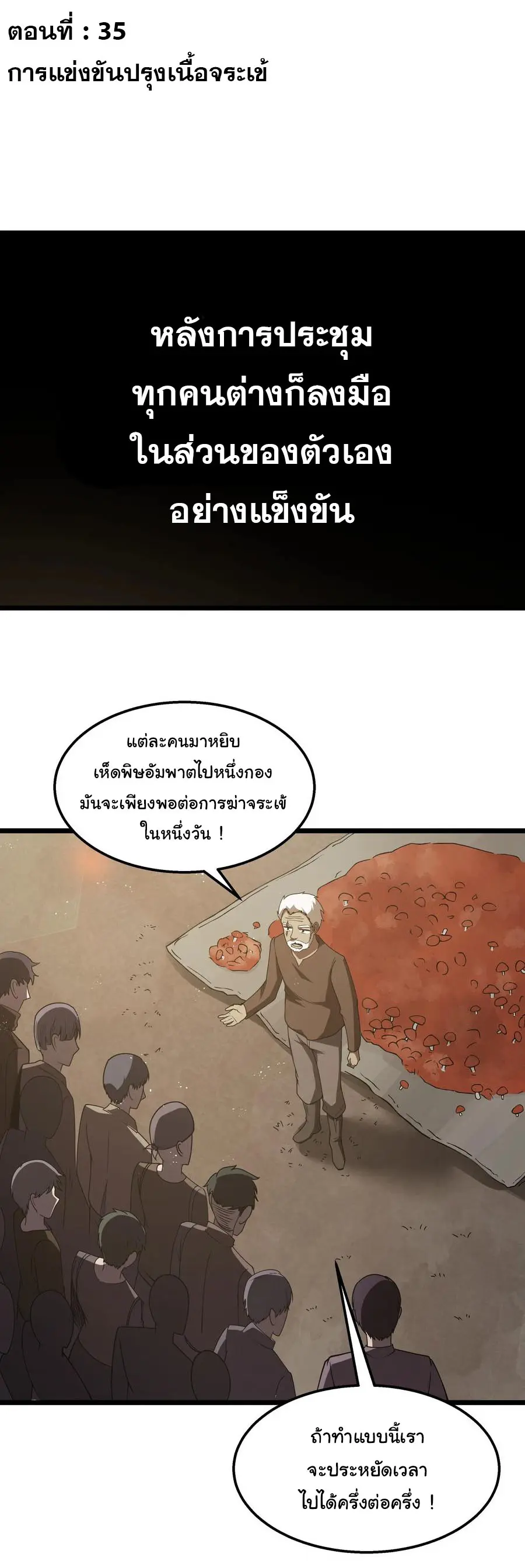 (สนุกมาก ฟรี 35 ตอน )ผู้กล้าอย่างข้าจะพิชิตโลกาด้วยเงิน ( This Hero is a Money Supremacist ) ตอนที่ 35 หน้า 2