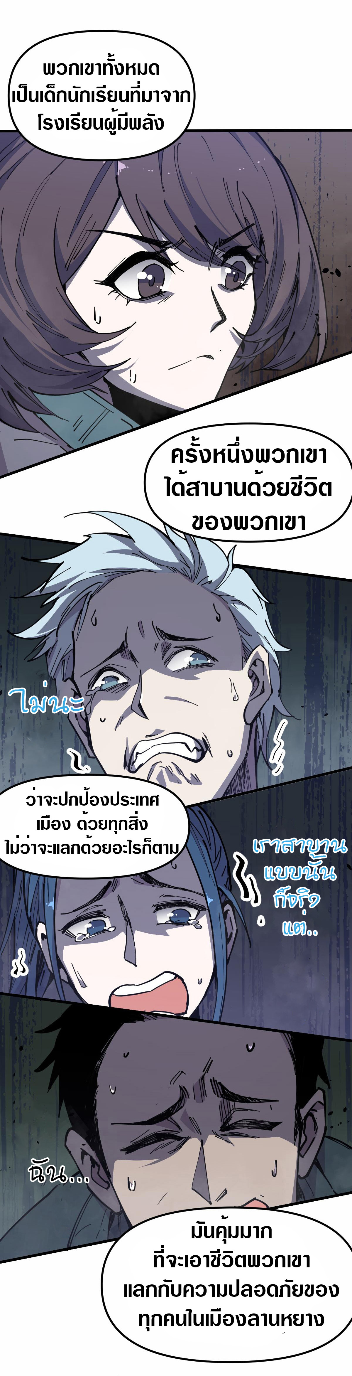 Super Evolution ตอนที่ 15 หน้า 13