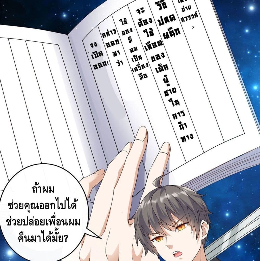 The Great System ตอนที่ 5 หน้า 19