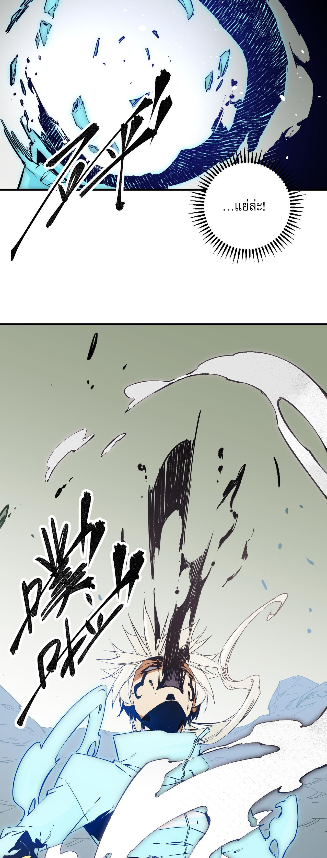 ฉันคือผู้เล่นไร้อาชีพที่สังหารเหล่าเทพ ตอนที่ 42 หน้า 27