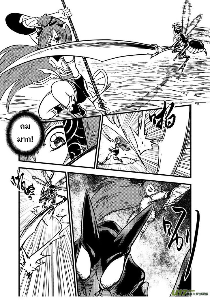 พยัคฆ์ X กระเรียน มหาเวทย์ผนึกมาร ตอนที่ 64 หน้า 5