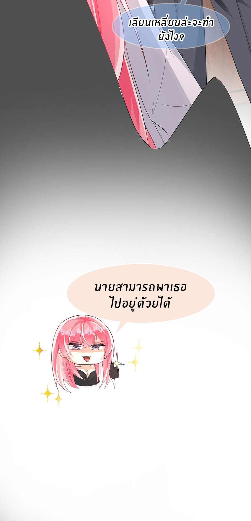 แม่สาวกระต่ายขาว (ชนต้นฉบับ) ตอนที่ 23 หน้า 9
