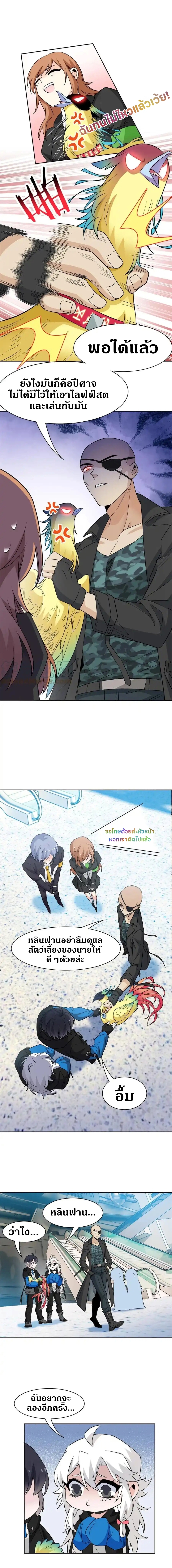 ชายผู้แข็งแกร่งที่ออกมาจากโรงพยาบาลจิตเวช ตอนที่ 88 หน้า 10
