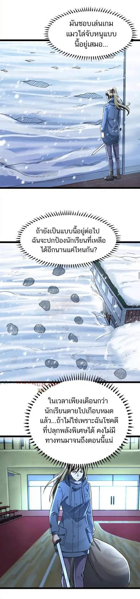 Freezing the World：I Built a Doomsday Safehouse ตอนที่ 117 หน้า 15