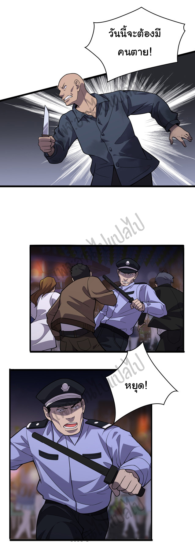 สุดยอดระบบของหมอหลิงหรัน ตอนที่ 43 หน้า 11