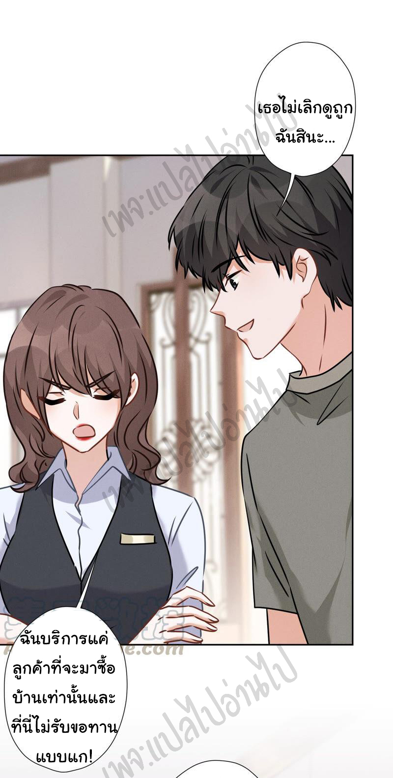 Lu Feng is the best son-in-law สุดยอดลูกเขย "ลู่เฟิง" ตอนที่ 91 หน้า 22