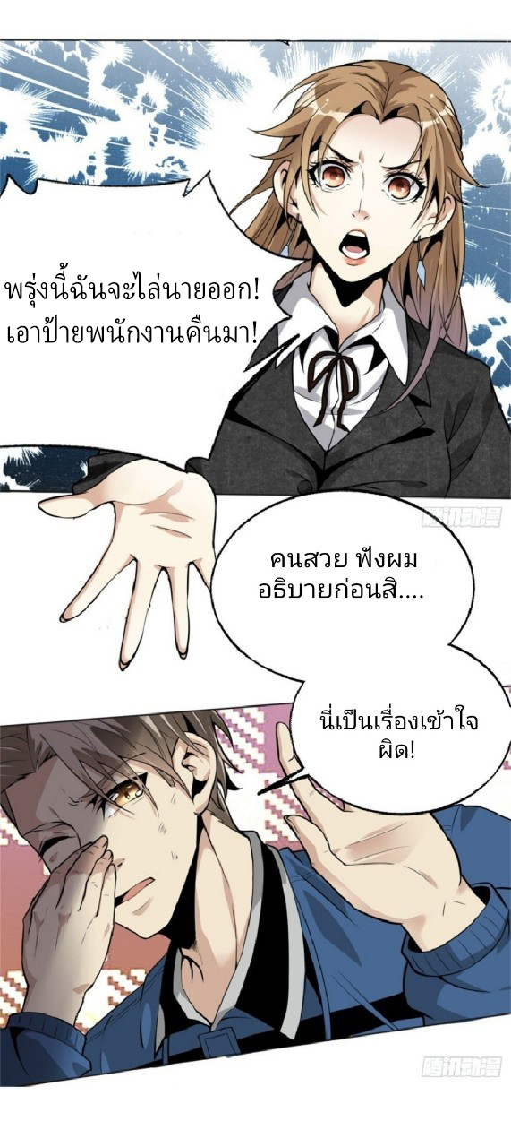 ยอดคนอัจฉริยะ ซุปเปอร์ไวรัสกลายพันธุ์ ตอนที่ 1 หน้า 26