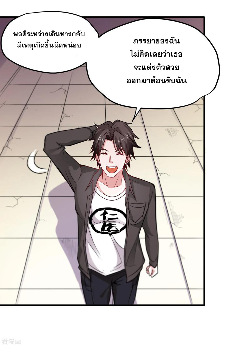 สุดยอดหมอเกรียน แห่งนคร ตอนที่ 117 หน้า 23