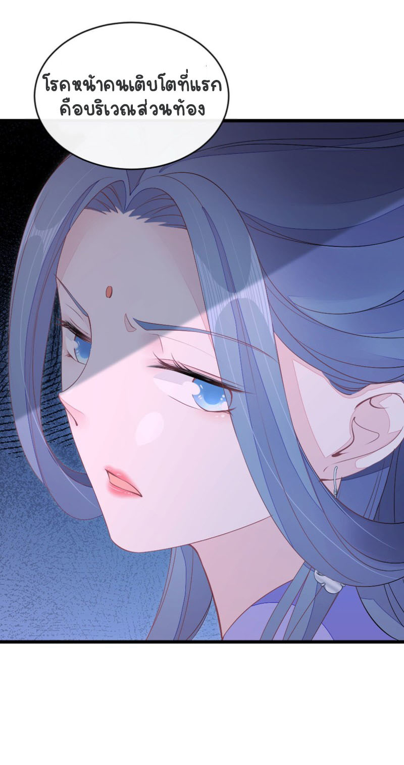 ระบบเปลี่ยนชะตายัยตัวร้าย ตอนที่ 21 หน้า 5