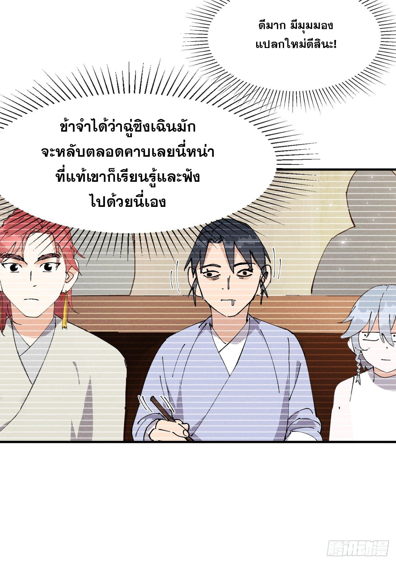 ระบบพัฒนาสุดแข็งแกร่ง ตอนที่ 66 หน้า 15
