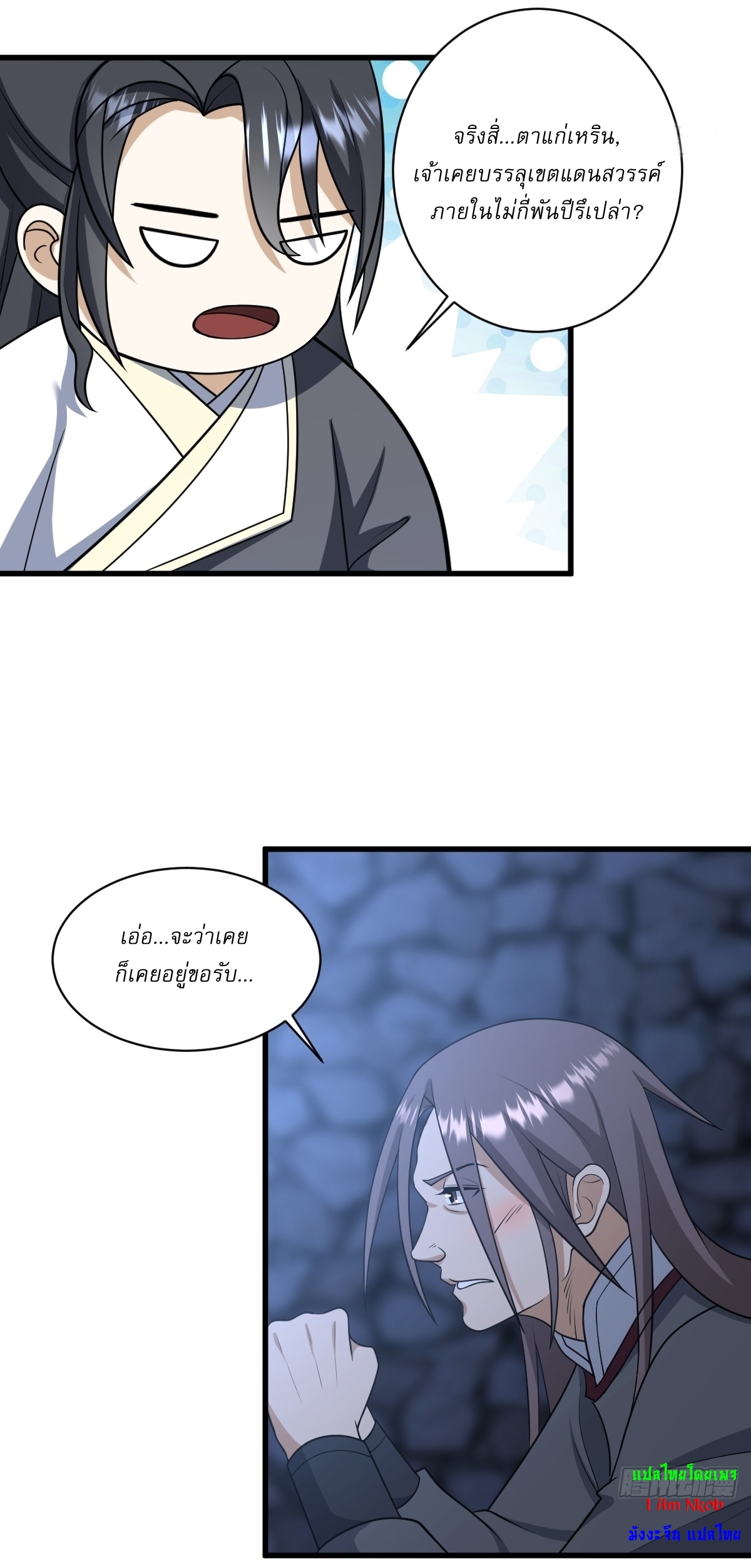 เก็บตัวร้อยปี จากนี้พี่ขอเทพ! INVINCIBLE AFTER A HUNDRED YEARS OF SECLUSION ตอนที่ 72 หน้า 7