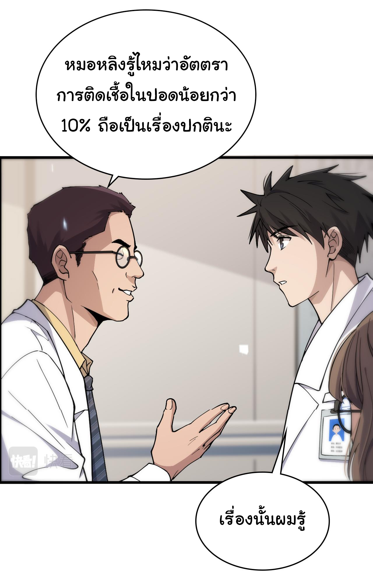 สุดยอดระบบของหมอหลิงหรัน ตอนที่ 126 หน้า 23