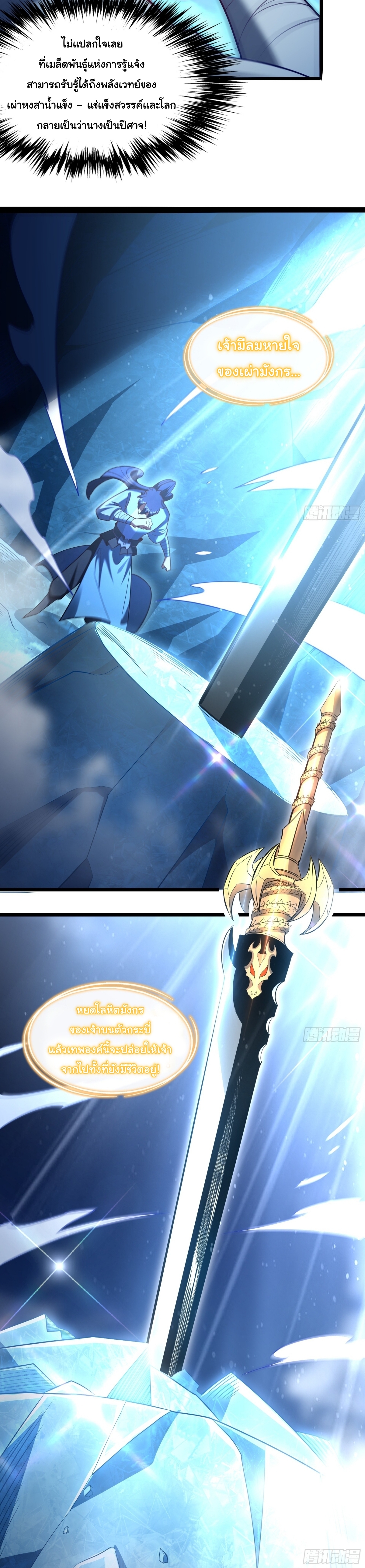 เทพเซียนหมื่นวิถี ตอนที่ 28 หน้า 9