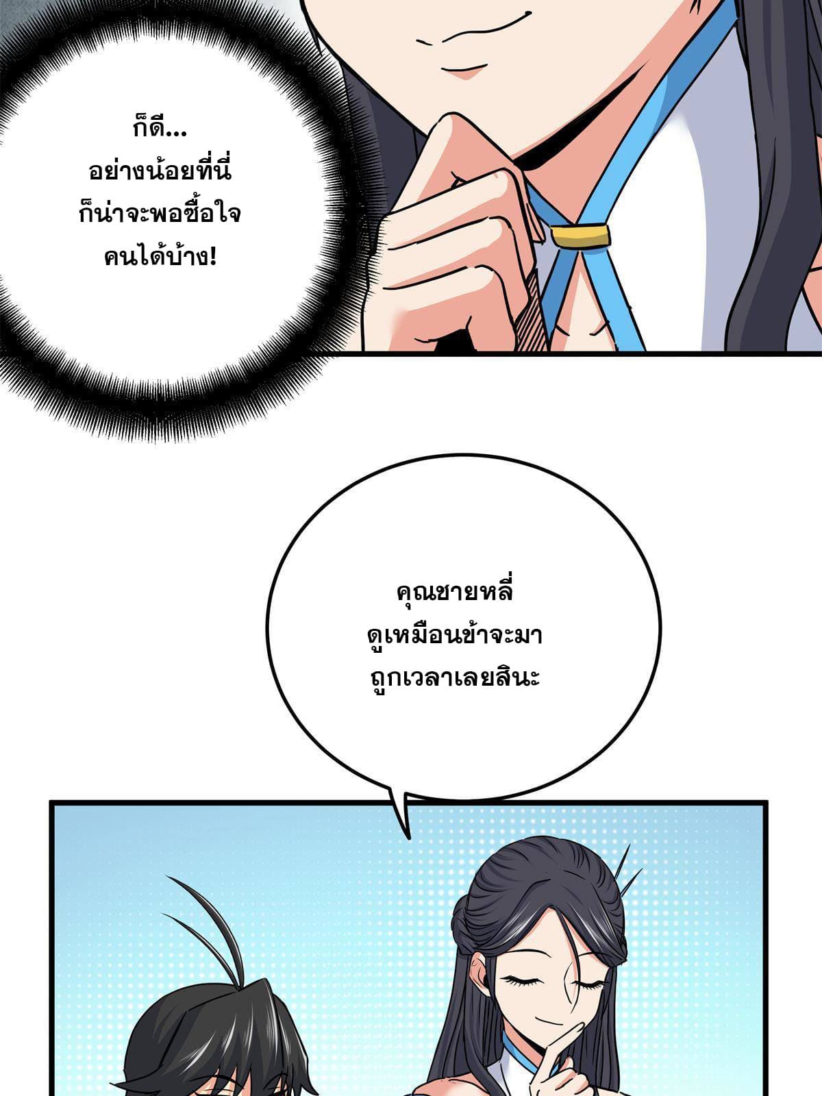 ราชันอหังการ - Emperor's Domination ตอนที่ 43 หน้า 26