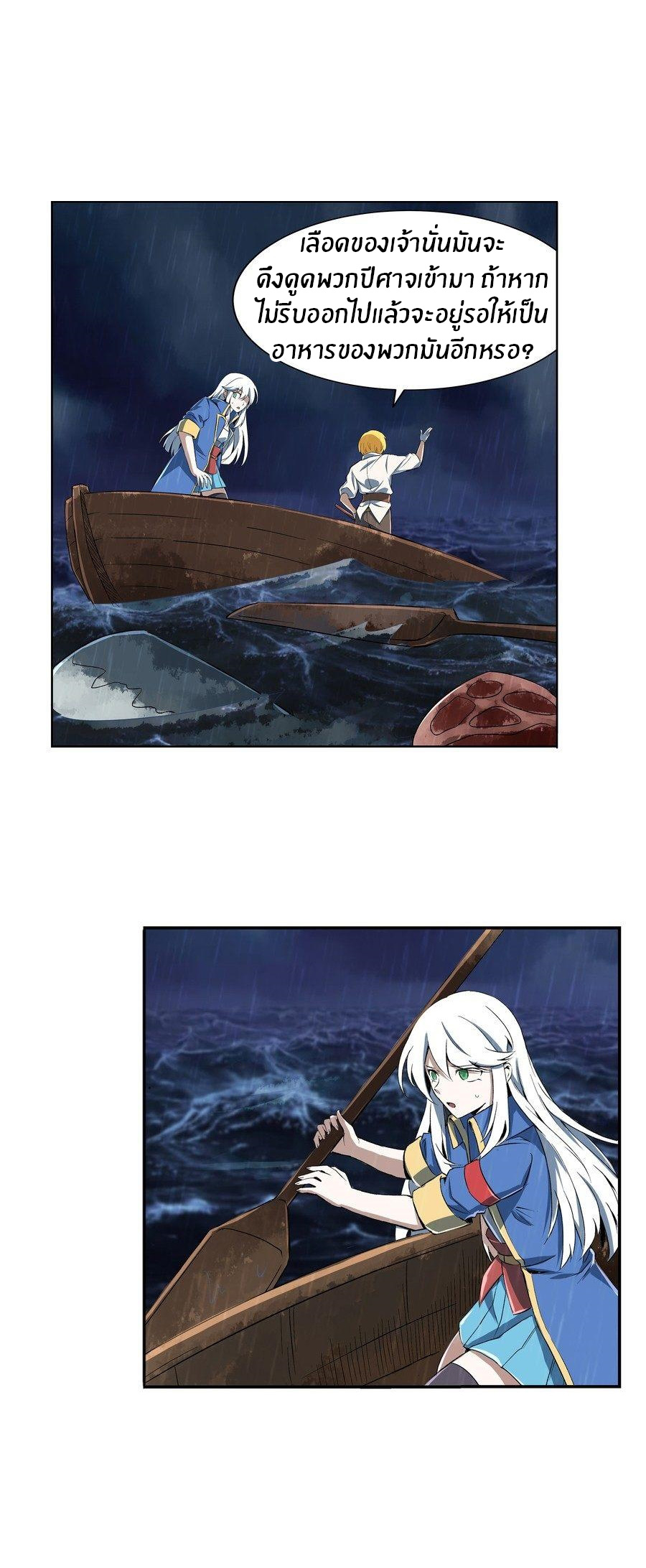 Unemployed Demon King ตอนที่ 5 หน้า 10