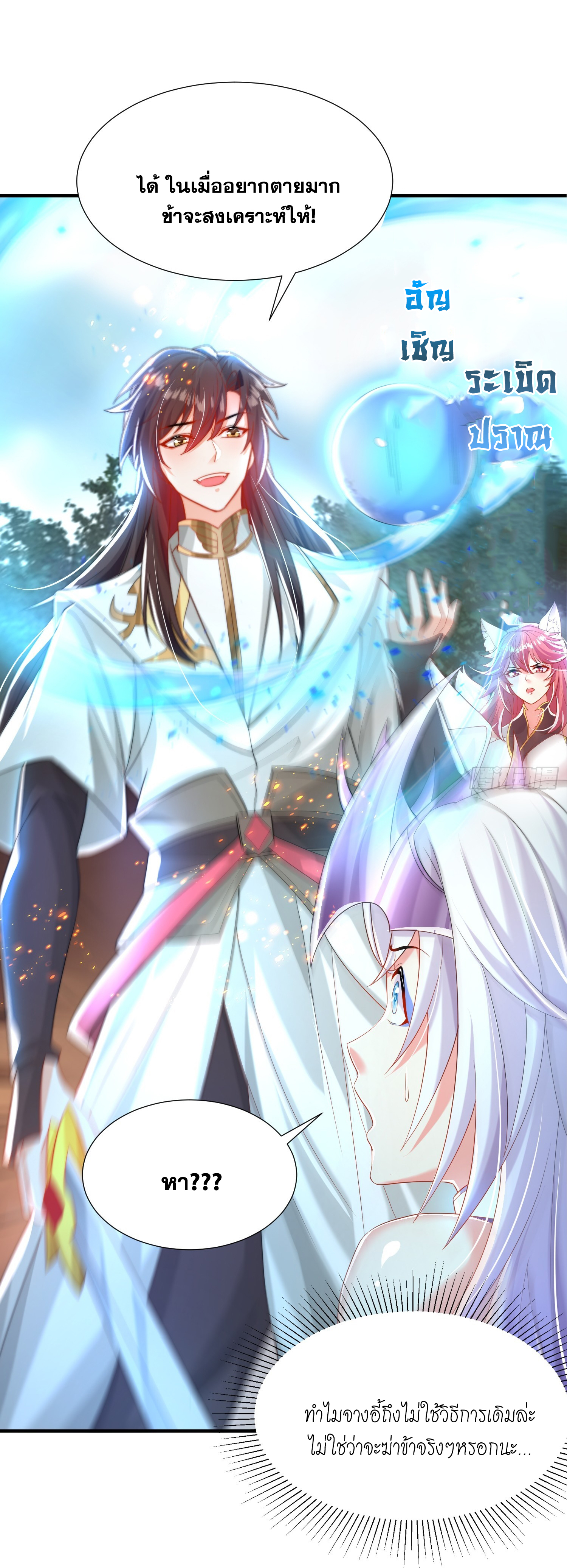 พิชิตใจท่านอาจารย์หญิงผู้งดงาม (ทันจีน) ตอนที่ 33 หน้า 17