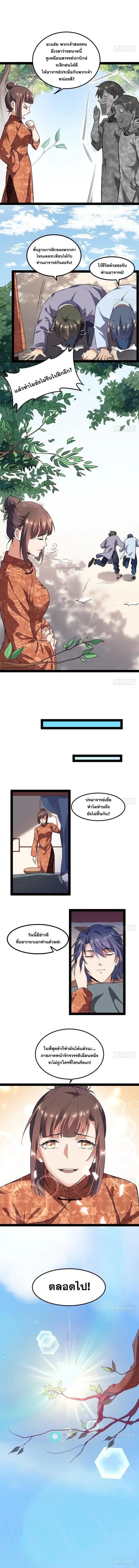 I'm an Evil God ข้าคือจักรพรรดิปีศาจ ตอนที่ 23 หน้า 16