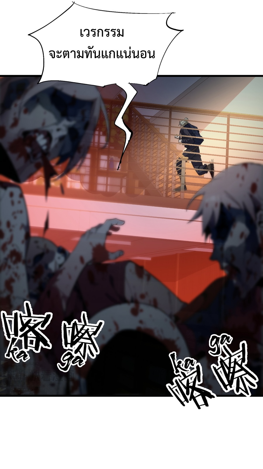 เกิดใหม่เป็นผู้ฝึกฝนปีศาจ เริ่มต้นบนดาวเคราะห์ซอมบี้ ตอนที่ 3 หน้า 11