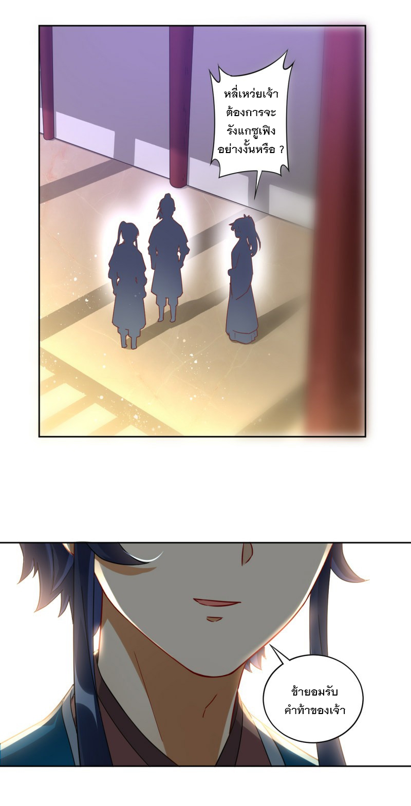 ข้ารับใช้ชั้นหนึ่ง ตอนที่ 7 หน้า 17