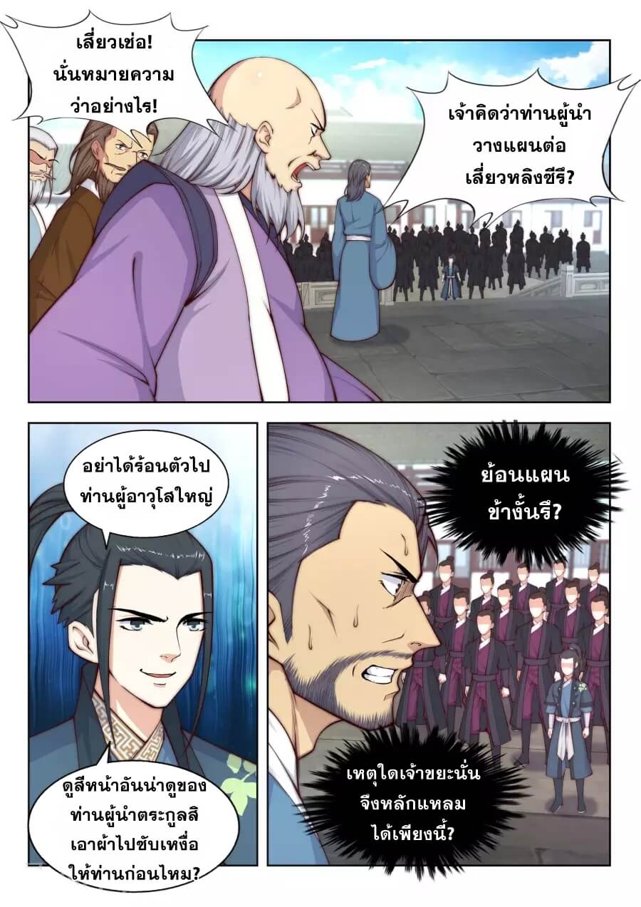 Against the Gods - อสูรพลิกฟ้า ตอนที่ 20 หน้า 4