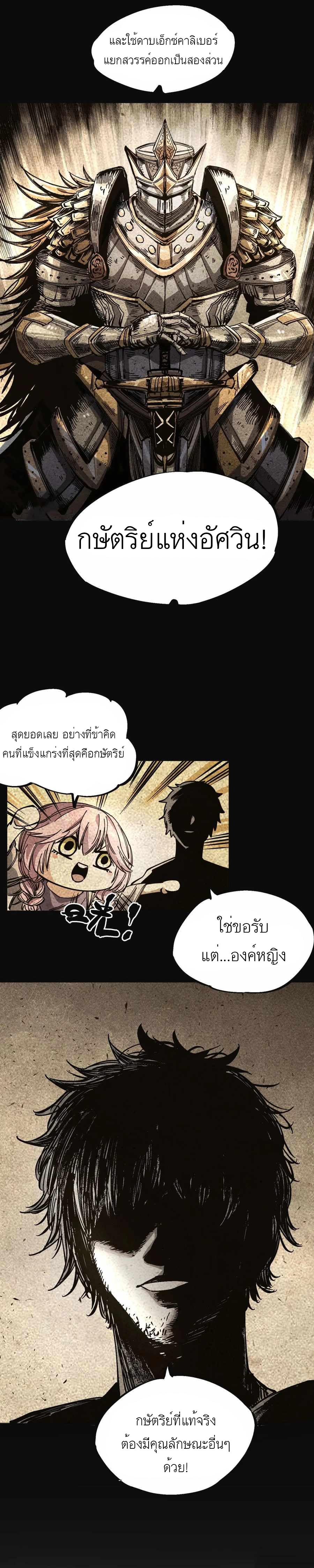 The Story of a Cursed Armor : เรื่องราวของเกราะต้องสาป ตอนที่ 3 หน้า 7