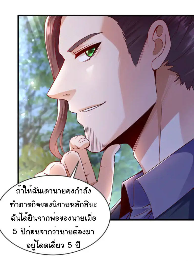 Chu Chen, the trash son-in-law ตอนที่ 140 หน้า 11
