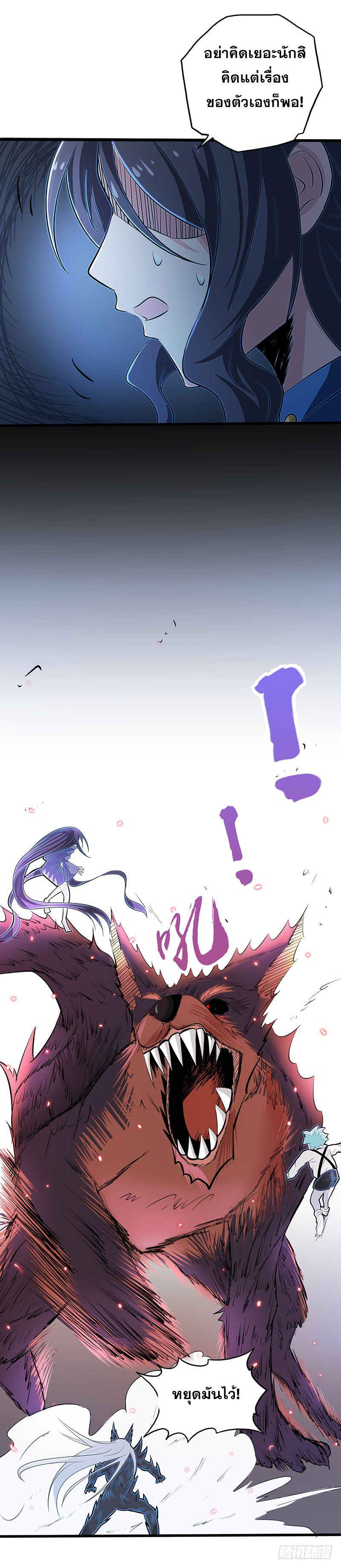ข้าคือผู้เปิดขุมนรก ตอนที่ 47 หน้า 4