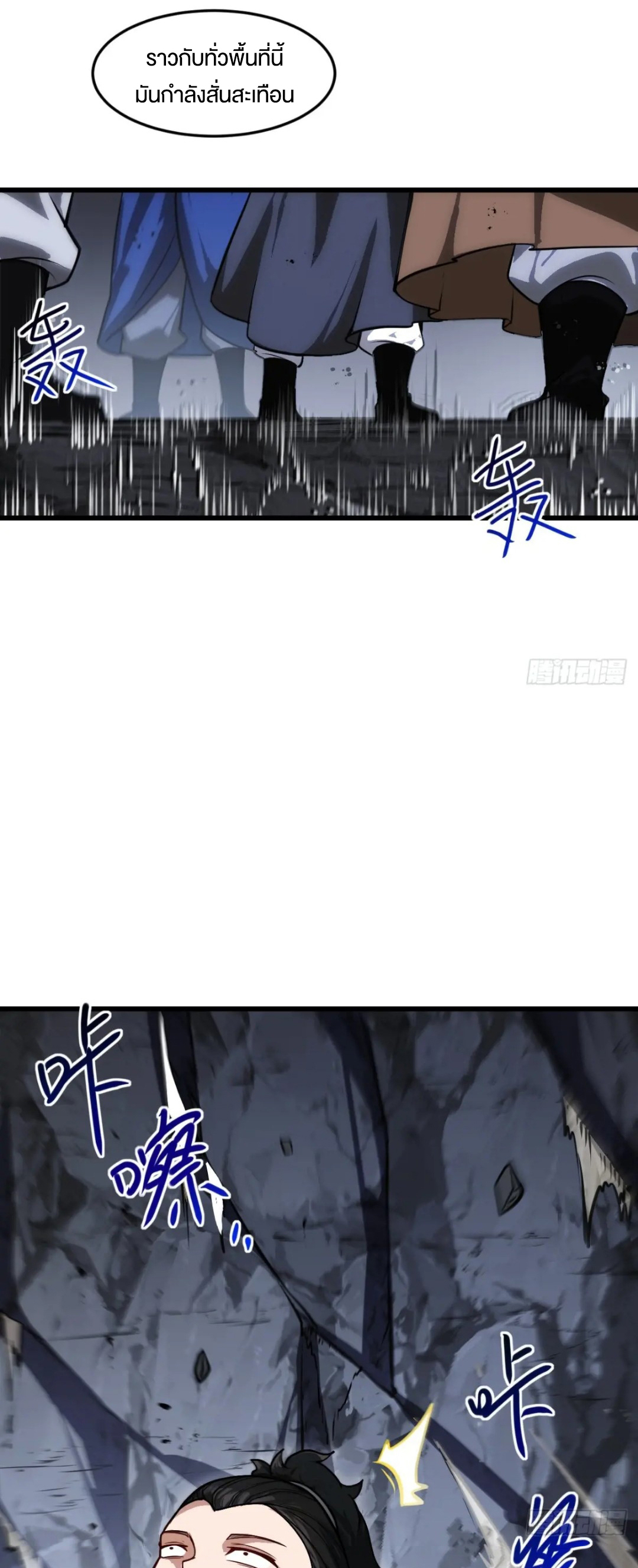 กำเนิดร่างเทวะบรรพกาล ตอนที่ 61 หน้า 13
