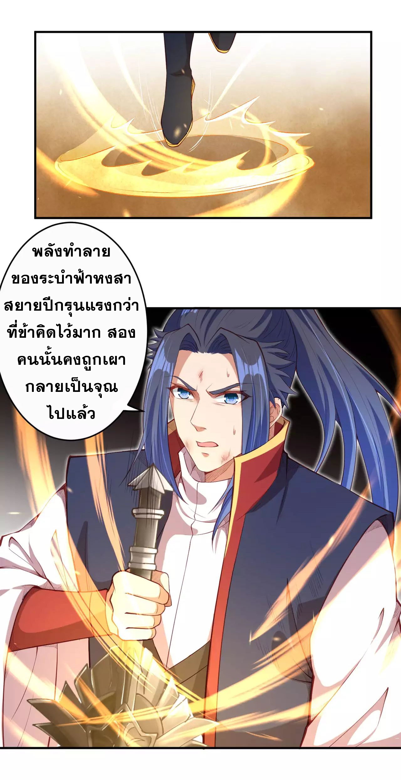 Against the Gods - อสูรพลิกฟ้า ตอนที่ 266 หน้า 28