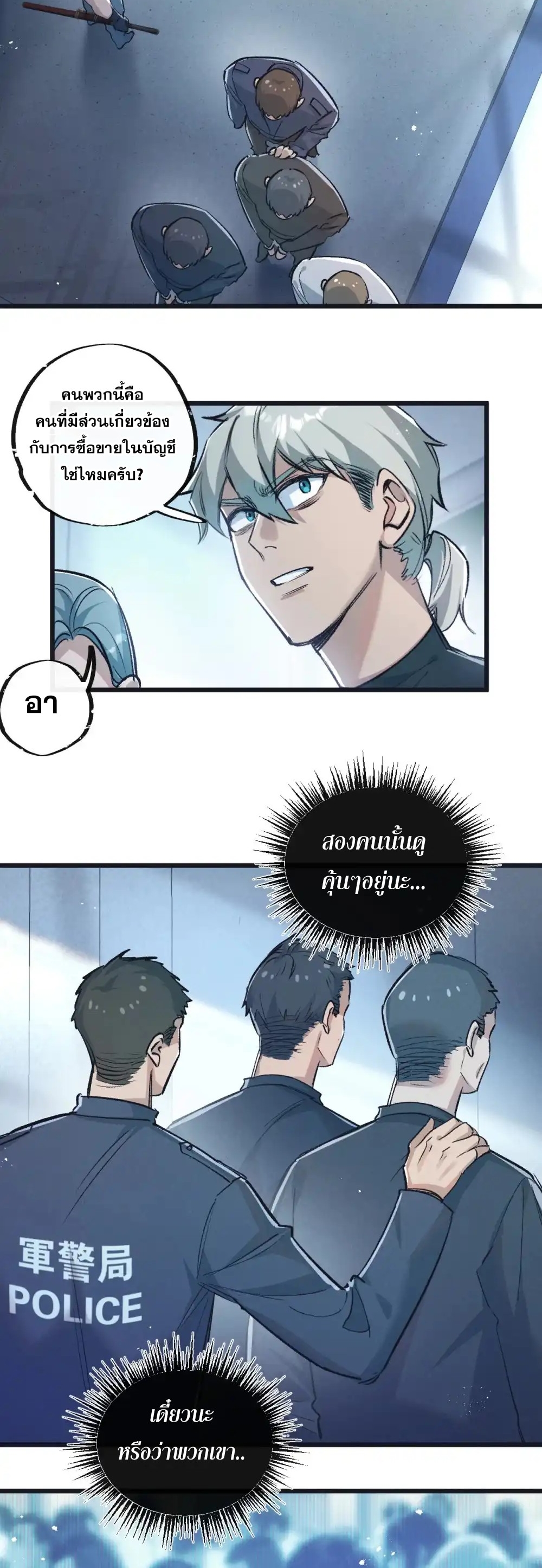 สุดยอดฟาร์มวันสิ้นโลก ตอนที่ 39 หน้า 13