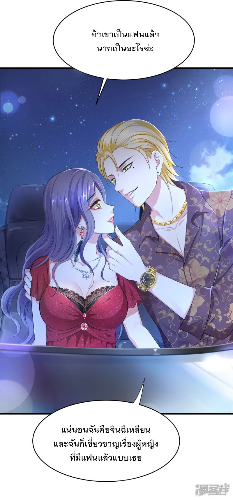 ระบบแห่งการล้างแค้น ตอนที่ 1 หน้า 33