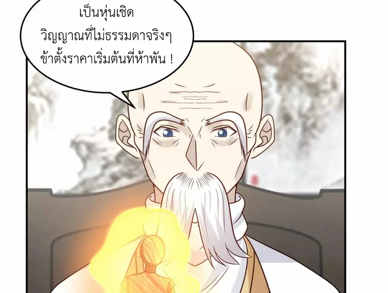 Chaos Alchemist (วิบัติการณ์เทพเซียนโอสถ) ตอนที่ 127 หน้า 3