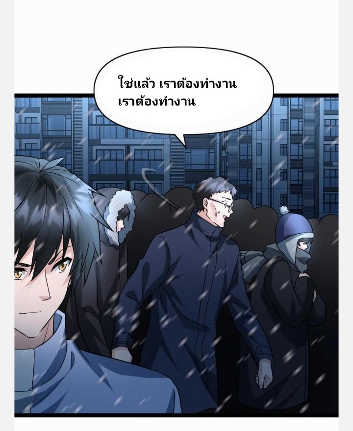 ฉันมีเซฟเฮาว์ในวันโลกาวินาศ ตอนที่ 71 หน้า 13