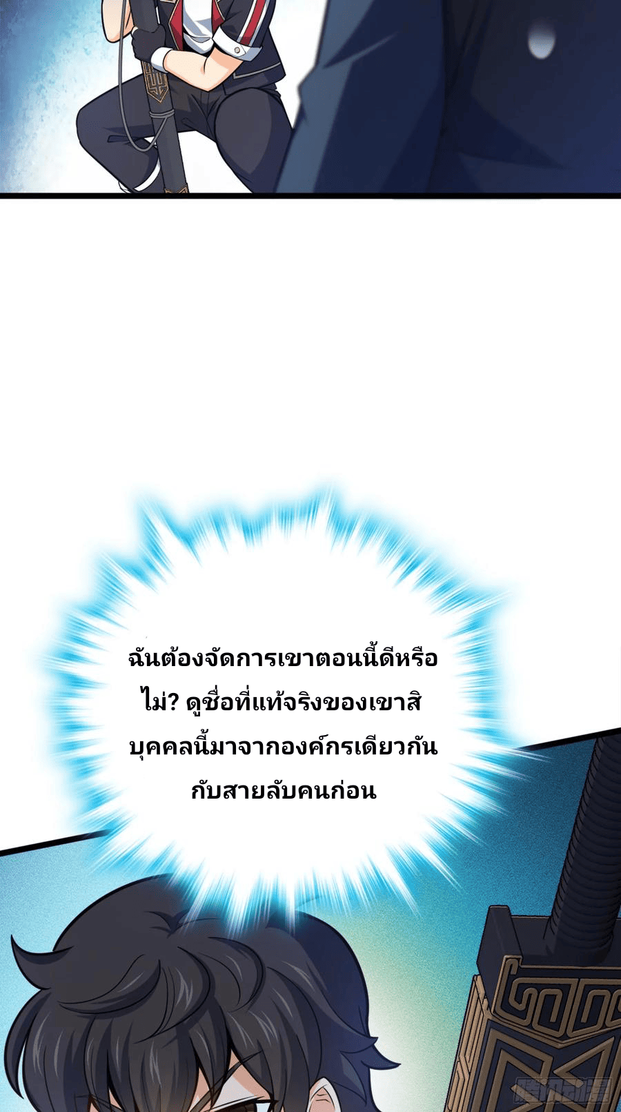The new life of the Kuan King-ชีวิตใหม่ของราชาจอมกวน ตอนที่ 81 หน้า 60