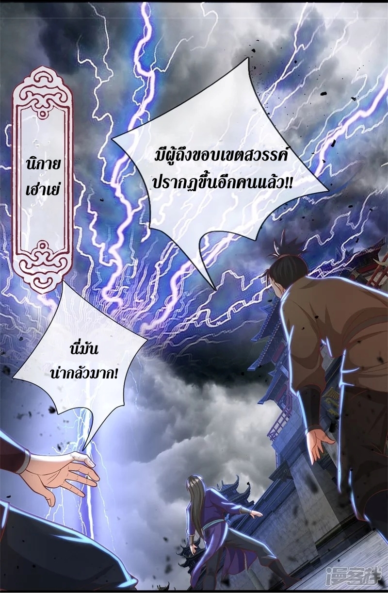 Sky Sword God ตอนที่ 58 หน้า 39