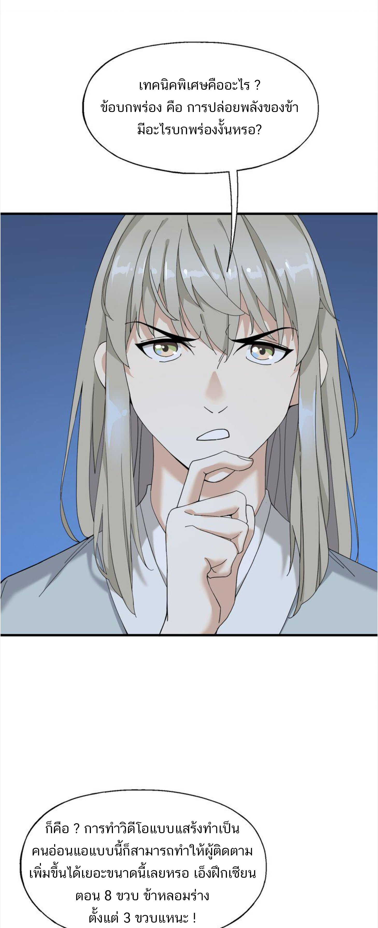 เมื่อข้าลงจากเขาแล้ว ข้าจะไร้ผู้ต่อกร !? (ฝึกเสร็จ Lv.Max) ตอนที่ 5 หน้า 27