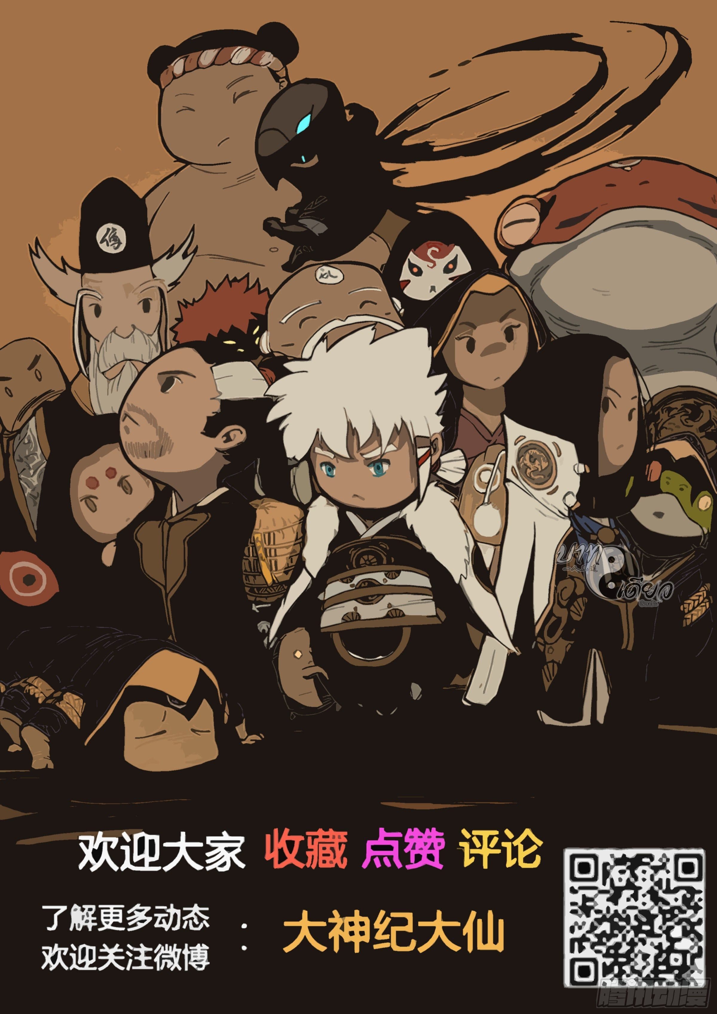 ยุคมหาเทวะ-Da Shen Ji ตอนที่ 3 หน้า 24