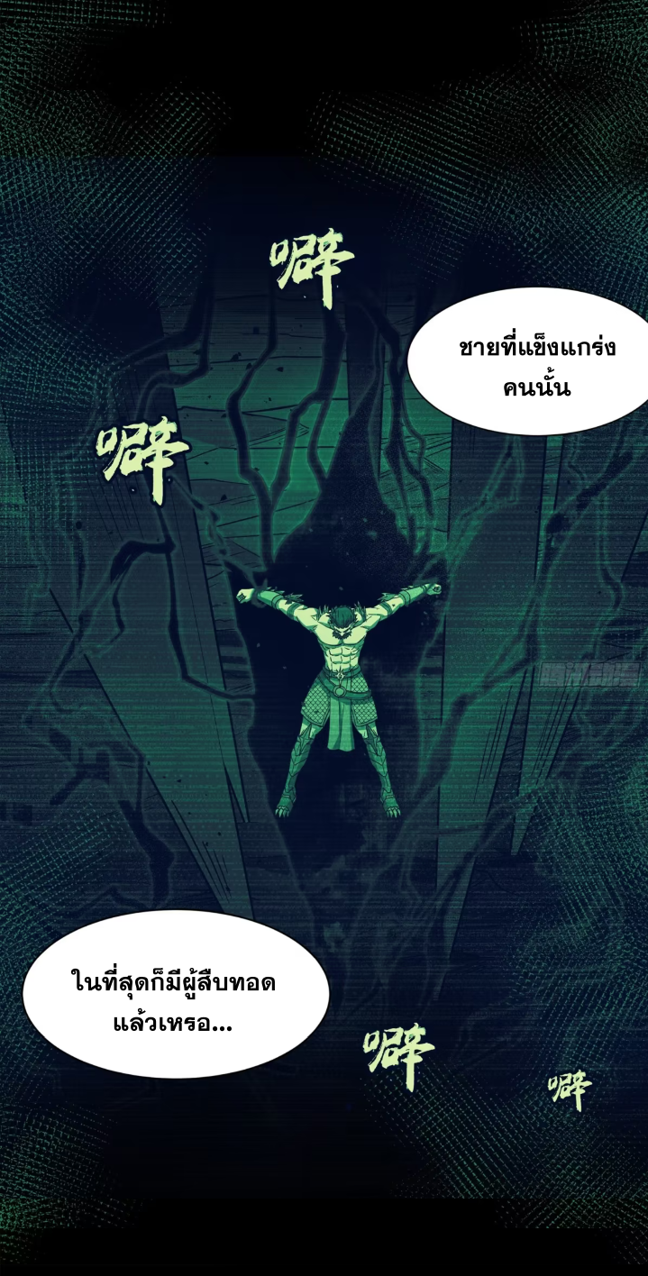 Legend of Star Genera ชนจีน ตอนที่ 160 หน้า 48