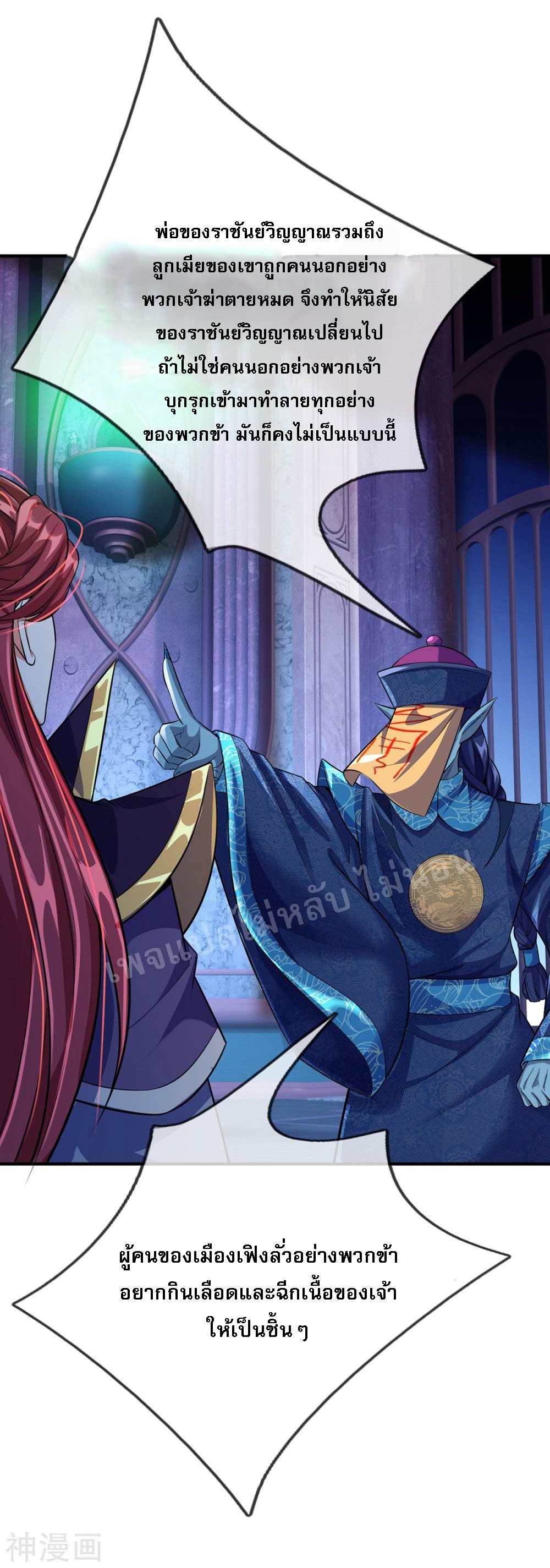 |.สุดยอดระบบเจ้าราชันย์ปีศาจ ตอนที่ 51 หน้า 18