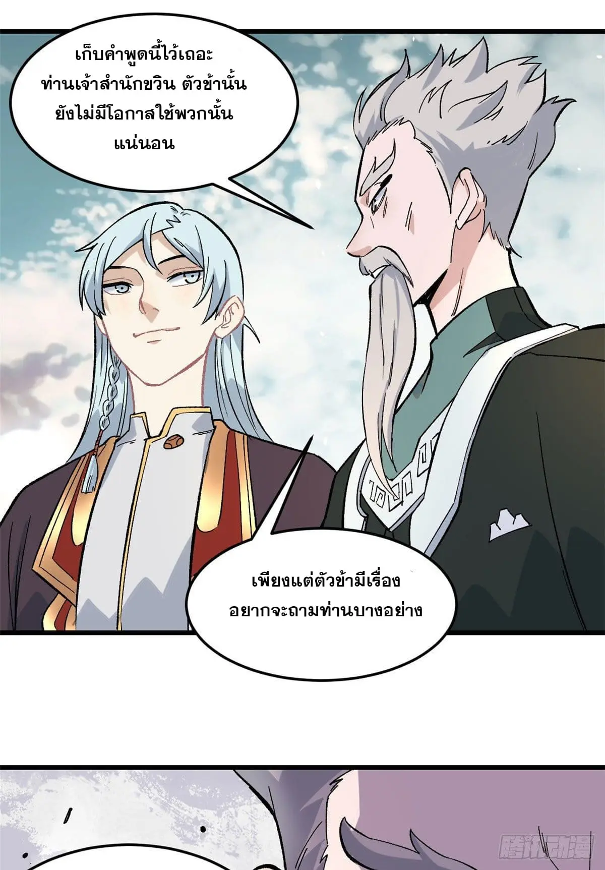 นิกายที่แข็งแกร่งที่สุด (ทันจีน) ตอนที่ 68 หน้า 23