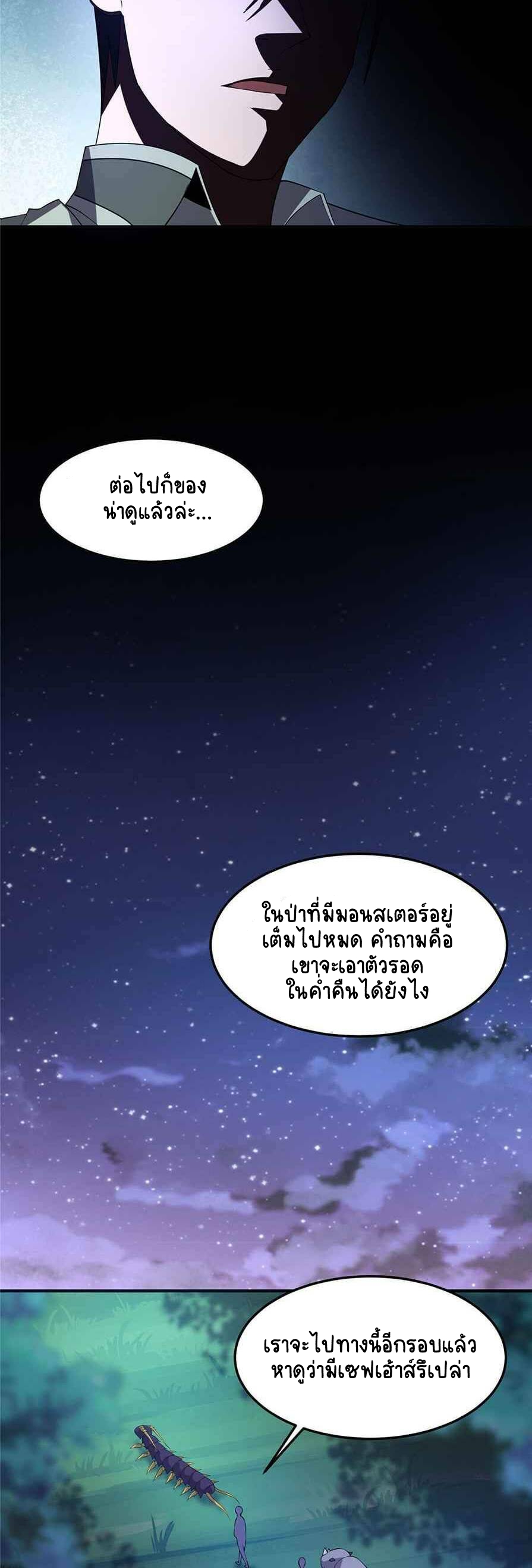 วิวัฒนาการอสูรสัตว์เลี้ยง ตอนที่ 34 หน้า 16