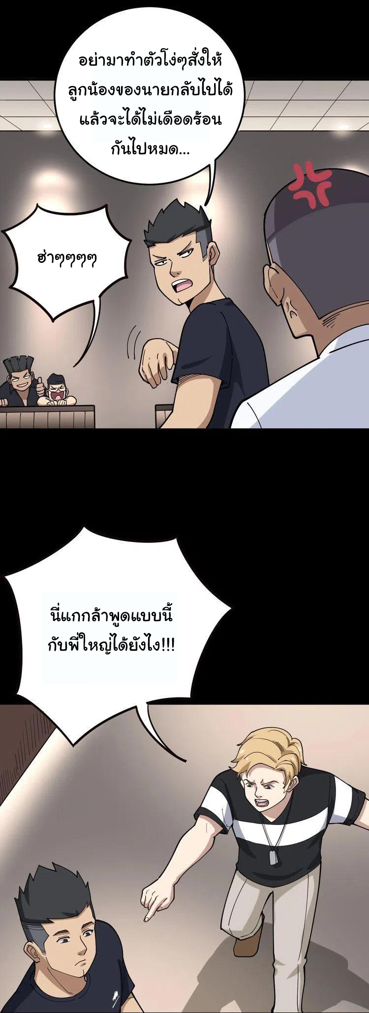 Bad Hand Witch Doctor สุดยอดพ่อมดหมอผี ตอนที่ 46 หน้า 24