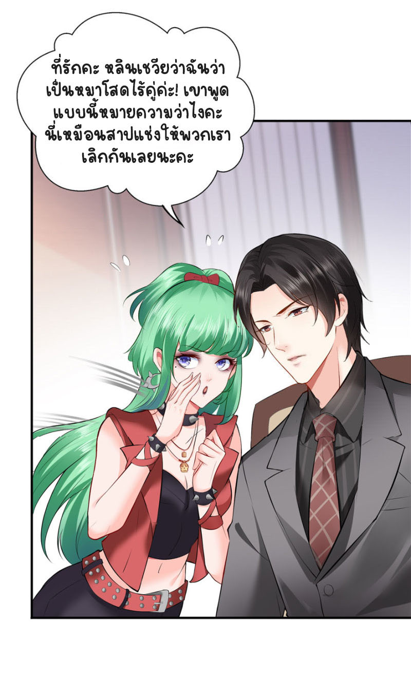 (ชนจีน)Perfect Secret Love The Bad New Wife Is a Little Sweet ตอนที่ 9 หน้า 42