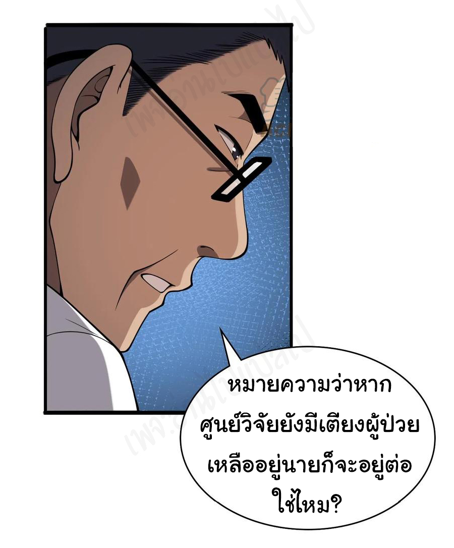สุดยอดระบบของหมอหลิงหรัน ตอนที่ 115 หน้า 17