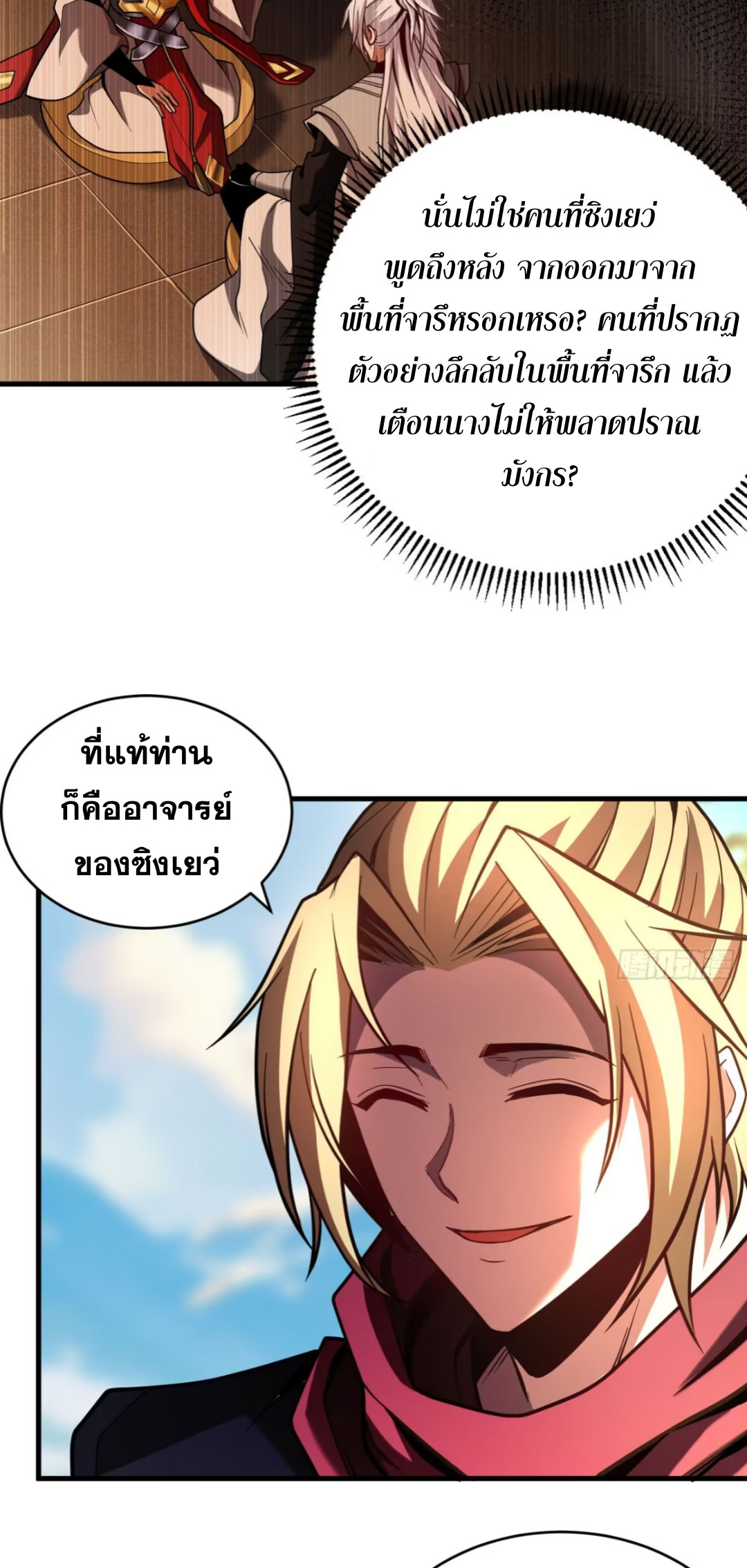 My Disciples Cultivate, While I Slack Off!  ศิษย์ของข้าฝกฝน ส่วนข้าขี้เกียจ ตอนที่ 75 หน้า 10