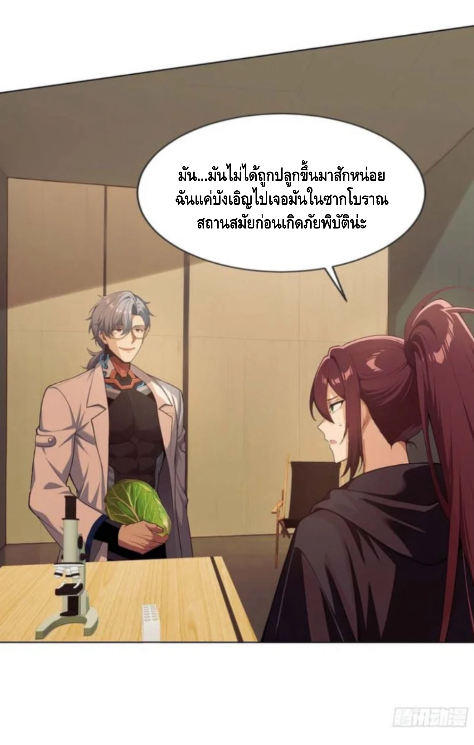 พ่อค้าเถื่อนแห่งวันสิ้นโลก ตอนที่ 12 หน้า 24