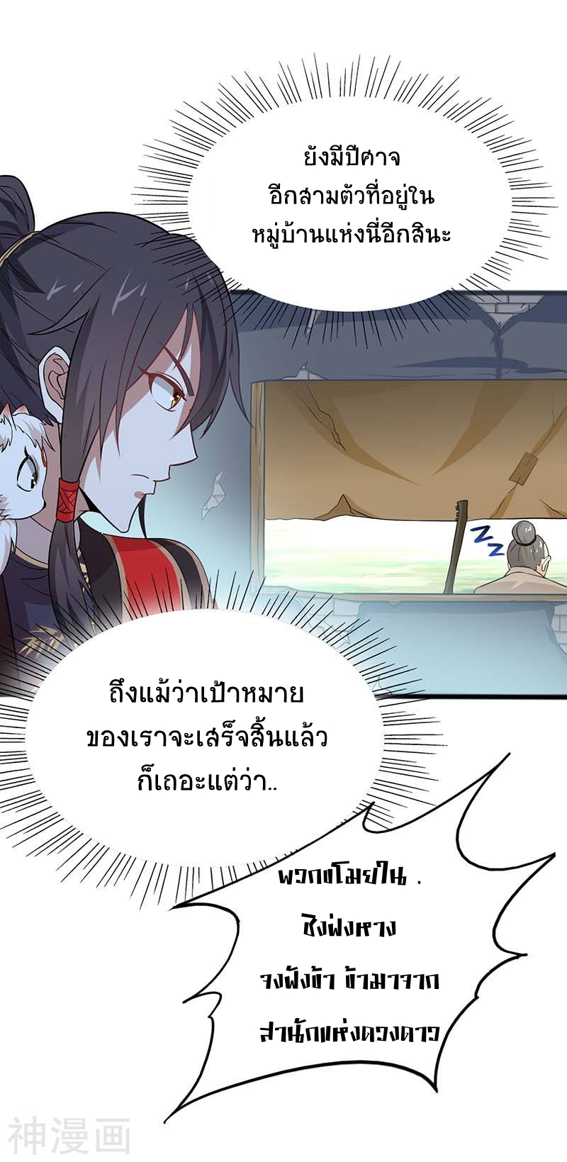 การกลับมาของจักพรรดิ์ ตอนที่ 85 หน้า 22