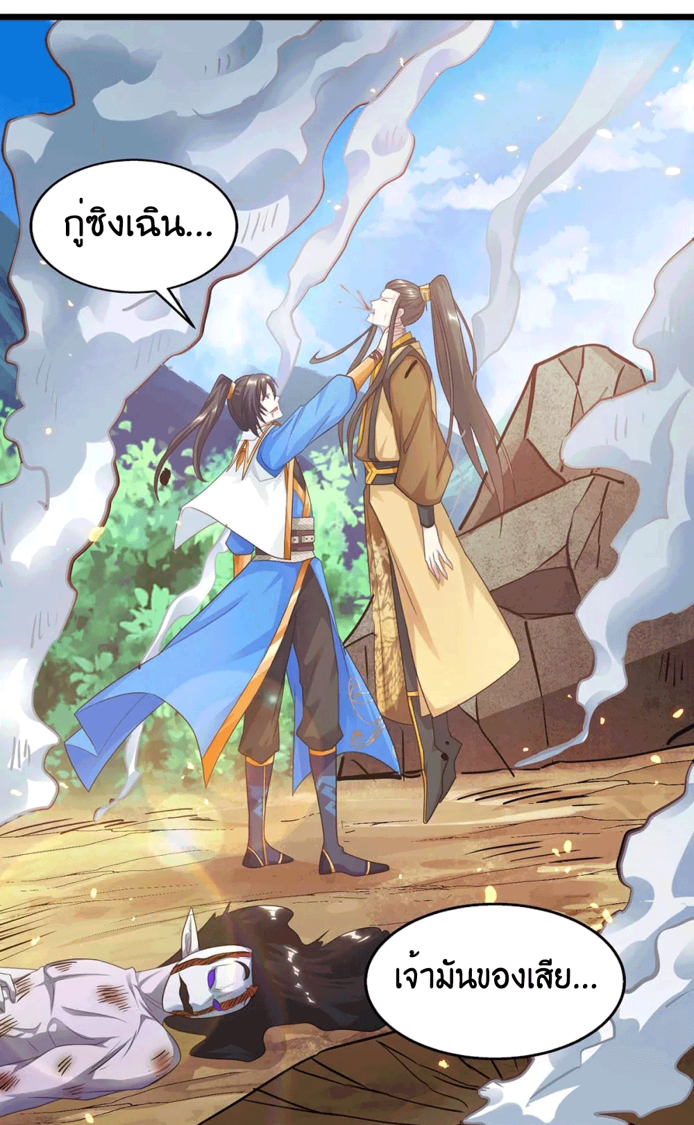 One Step Toward Freedom ตอนที่ 222 หน้า 26